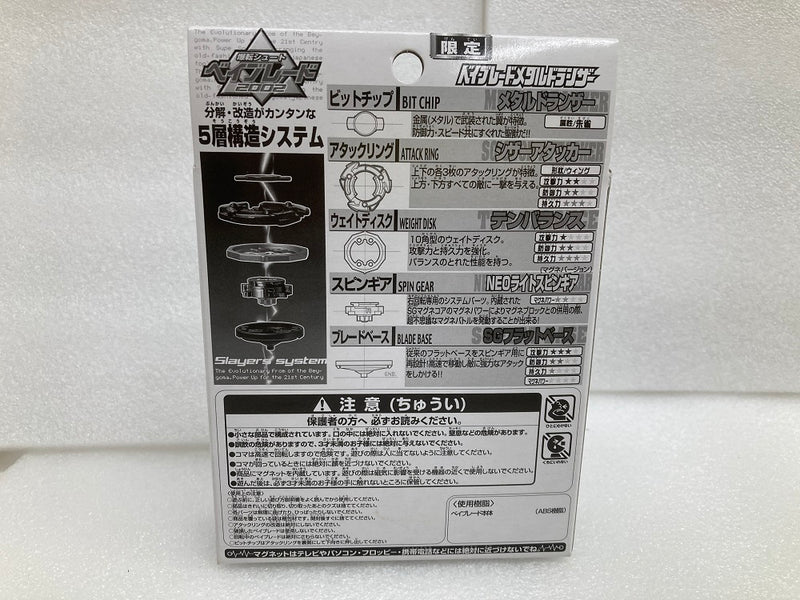 【中古】【未開封】メタルドランザー パープルメタルバージョン 「爆転シュートベイブレード2002」 イベント限定＜おもちゃ＞（代引き不可）6520