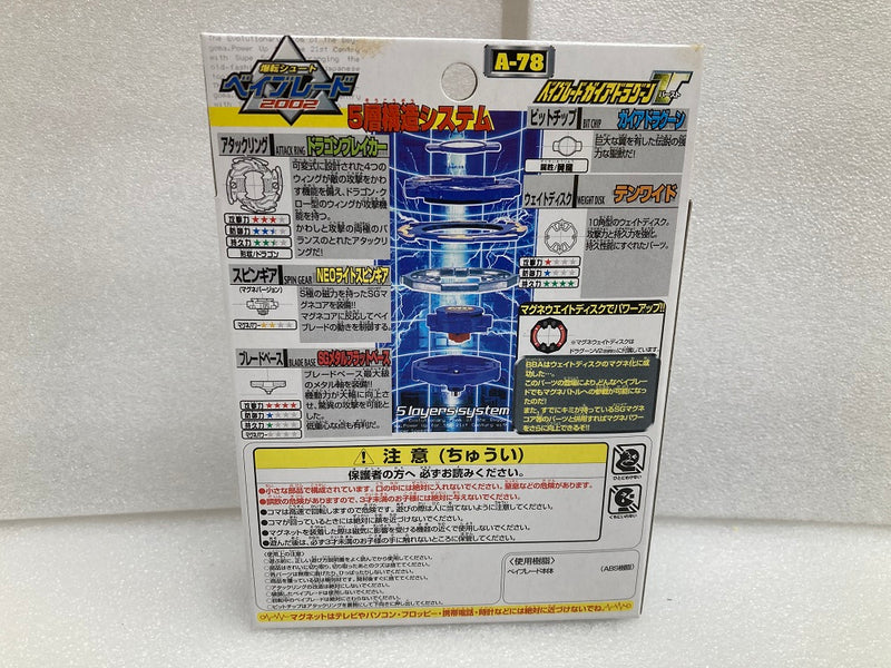 【中古】【未開封】A-78 ベイブレードガイアドラグーンV 「爆転シュートベイブレード 激闘!!タカオVS大地」＜おもちゃ＞（代引き不可）6520