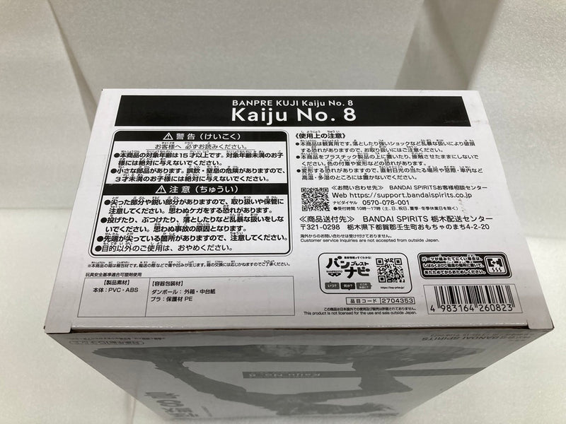 【中古】【未開封】怪獣8号(メタリックカラー) 「バンプレくじ 怪獣8号-怪獣8号-」＜フィギュア＞（代引き不可）6520