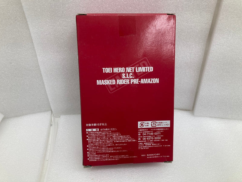 【中古】【未開封】S.I.C. 仮面ライダー プレアマゾン 「仮面ライダーアマゾン」 東映ヒーローネット限定＜フィギュア＞（代引き不可）6520