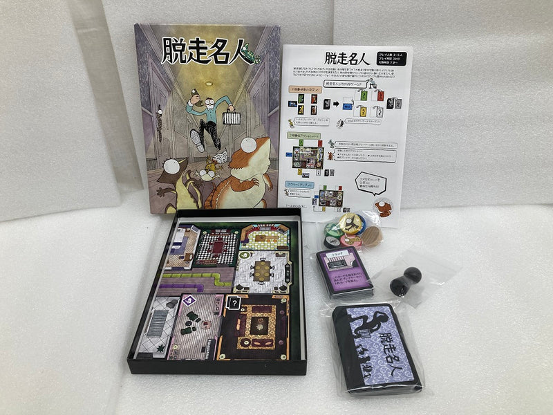 【中古】【開封品】ボードゲーム　脱走名人＜おもちゃ＞（代引き不可）6520