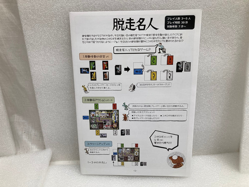 【中古】【開封品】ボードゲーム　脱走名人＜おもちゃ＞（代引き不可）6520