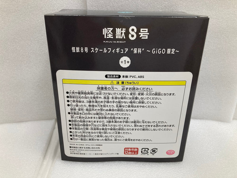 【中古】【未開封】保科宗四郎 「怪獣8号」 スケールフィギュア＜フィギュア＞（代引き不可）6520