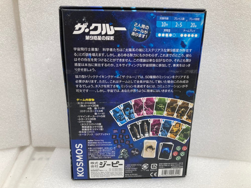 【中古】【開封品】ザ・クルー：第九惑星の探索 完全日本語版 (The Crew： The Quest for Planet Nine)＜おもちゃ＞（代引き不可）6520