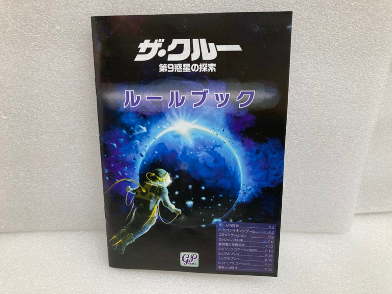 【中古】【開封品】ザ・クルー：第九惑星の探索 完全日本語版 (The Crew： The Quest for Planet Nine)＜おもちゃ＞（代引き不可）6520