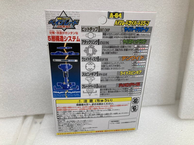 【中古】【開封品】A-64 ベイブレードサイバードラグーン 「爆転シュートベイブレード2002」＜おもちゃ＞（代引き不可）6520