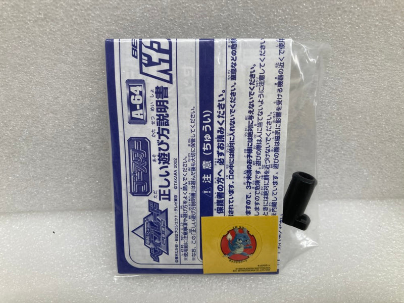 【中古】【開封品】A-64 ベイブレードサイバードラグーン 「爆転シュートベイブレード2002」＜おもちゃ＞（代引き不可）6520