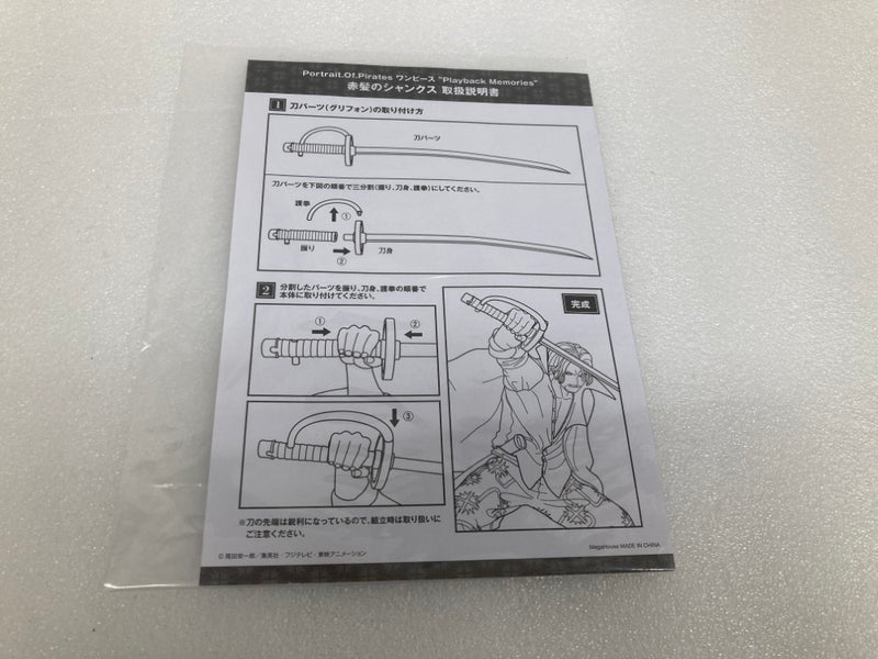 【中古】【開封品】赤髪のシャンクス 「ワンピース」 Portrait.Of.Pirates ワンピース“Playback Memories”＜フィギュア＞（代引き不可）6520