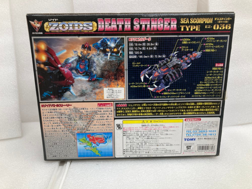Amazon | [PTM]1/72 EZ-036 デススティンガー(海サソリ型) ZOIDS