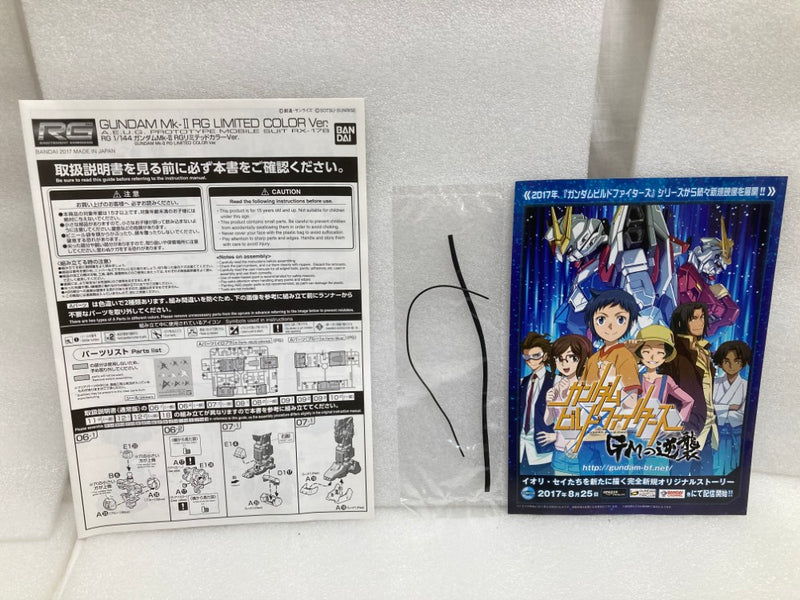 【中古】【未組立】1/144 RG RX-178 ガンダムMk-II RGリミテッドカラーVer. 「機動戦士Zガンダム」[0218512]＜プラモデル＞（代引き不可）6520