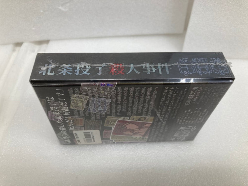 【中古】【未開封】ボードゲーム 北条投了殺人事件＜おもちゃ＞（代引き不可）6520