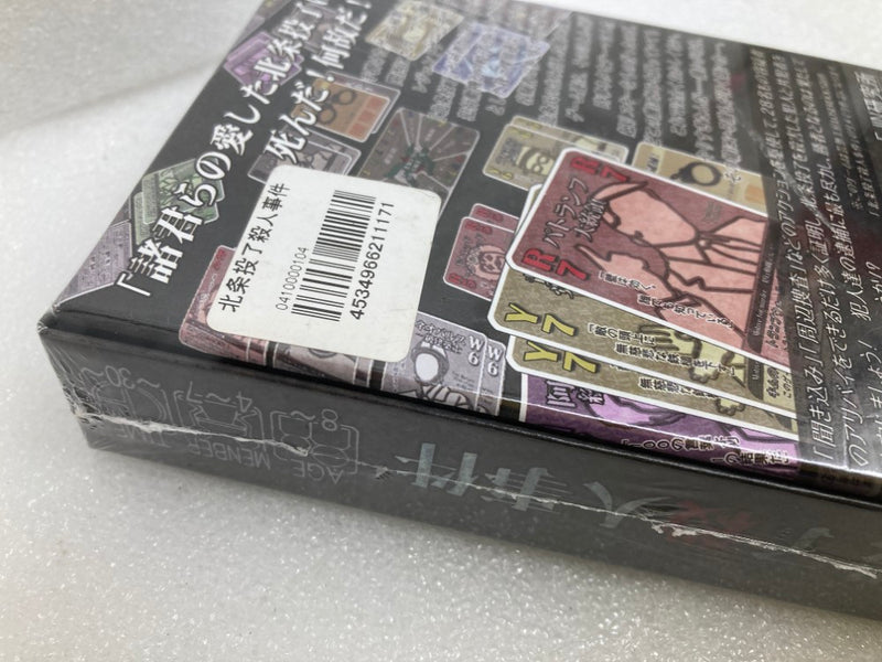 【中古】【未開封】ボードゲーム 北条投了殺人事件＜おもちゃ＞（代引き不可）6520