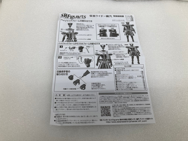 【中古】【開封品】S.H.Figuarts 仮面ライダー幽汽 魂ウェブ限定 劇場版 さらば仮面ライダー電王 ファイナル・カウントダウン＜フィギュア＞（代引き不可）6520