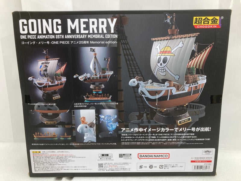 【中古】【未開封】超合金 ゴーイング・メリー号 -ONE PIECE アニメ25周年 Memorial edition- 「ワンピース」＜フィギュア＞（代引き不可）6520