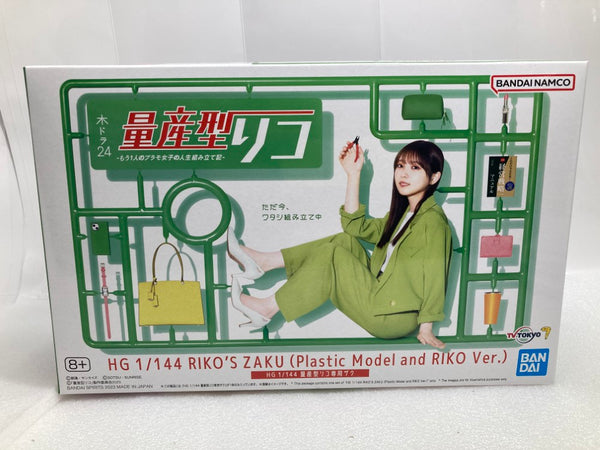 【中古】【未組立】1/144 HG 量産型リコ専用ザク 「量産型リコ -もう1人のプラモ女子の人生組み立て記-」[5066024]＜プラモデル＞（代引き不可）6520