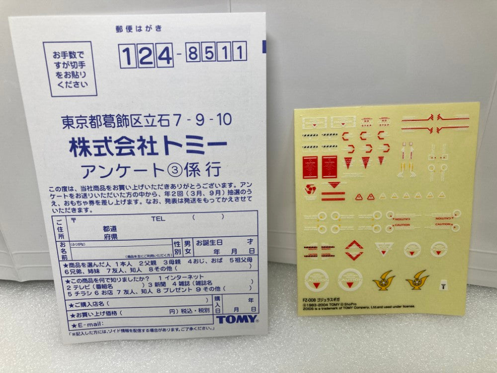 中古】【未組立】1/72 FZ-008 ゴジュラスギガ(ギガノトサウルス型