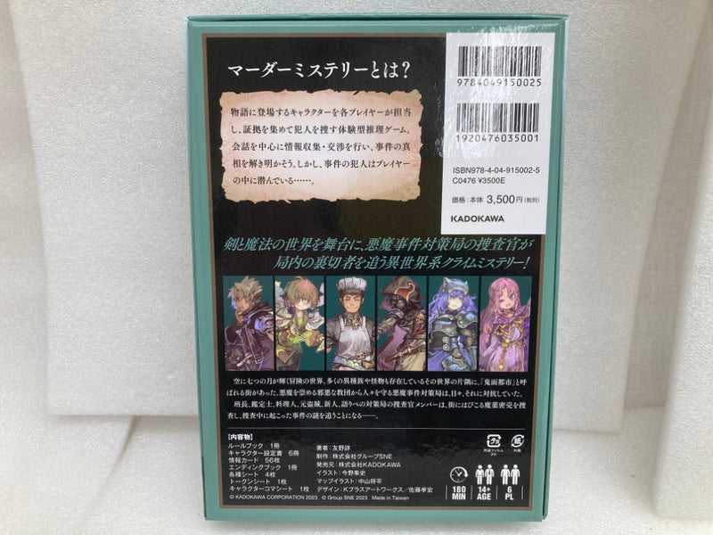 【中古】【開封品】マーダーミステリー MYSTERY＆ADVENTURE BOX 03 鬼面都市捜査File＜おもちゃ＞（代引き不可）6520