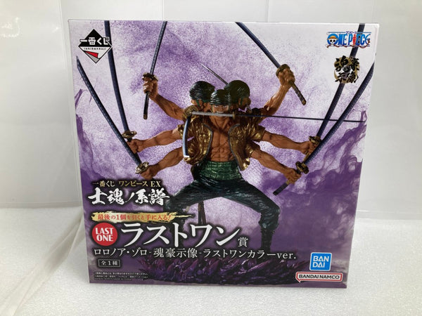【中古】【未開封】ロロノア・ゾロ -魂豪示像- ラストワンカラーver. 「一番くじ ワンピース EX 士魂ノ系譜」 ラストワン賞＜フィギュア＞（代引き不可）6520