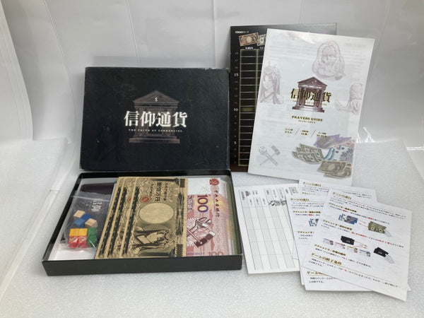 【中古】【開封品】ボードゲーム　信仰通貨＜おもちゃ＞（代引き不可）6520
