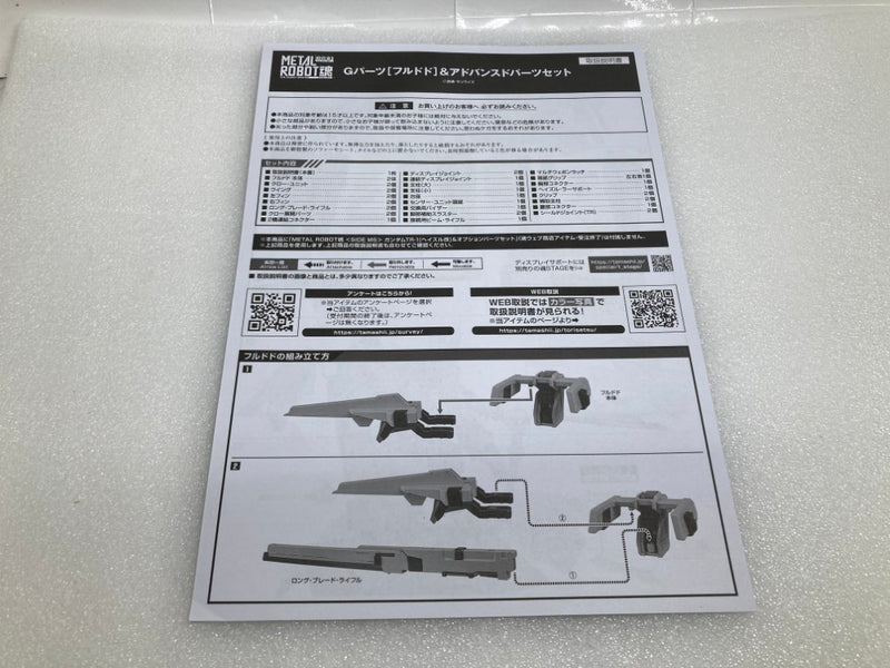【中古】【開封品】METAL ROBOT魂 ＜SIDE MS＞ Gパーツ[フルドド]＆アドバンスドパーツセット＜フィギュア＞（代引き不可）6520