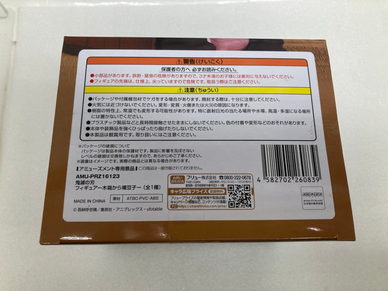 【中古】【未開封】竈門禰豆子 「鬼滅の刃」 フィギュア-木箱から禰豆子-＜フィギュア＞（代引き不可）6520