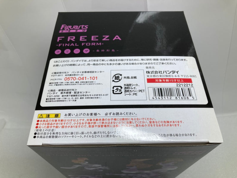 【中古】【未開封】フィギュアーツZERO フリーザ -最終形態- 「ドラゴンボールZ」 魂ウェブ商店限定＜フィギュア＞（代引き不可）6520