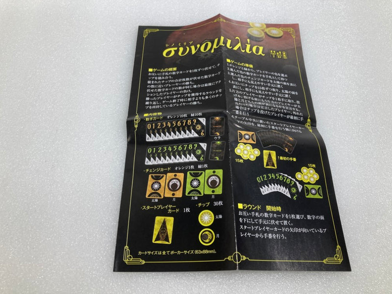 【中古】【開封品】ボードゲーム「シノミリア」＜おもちゃ＞（代引き不可）6520