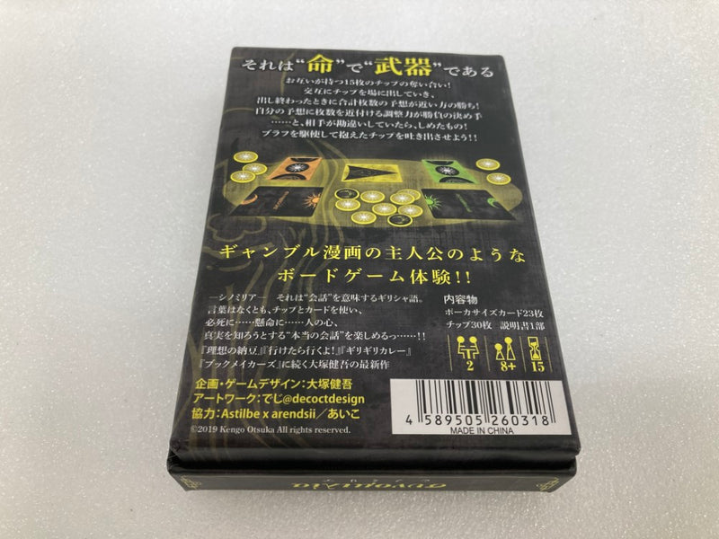 【中古】【開封品】ボードゲーム「シノミリア」＜おもちゃ＞（代引き不可）6520