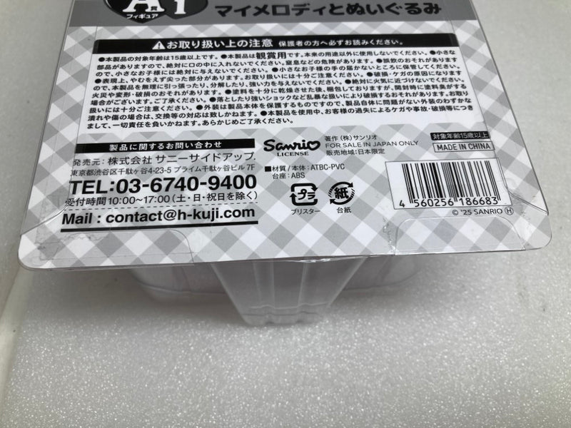 【中古】【未開封】マイメロディとぬいぐるみ 「Happyくじ My Melody ＆ Kuromi 50th＆20th Anniversaries」 A賞＜フィギュア＞（代引き不可）6520