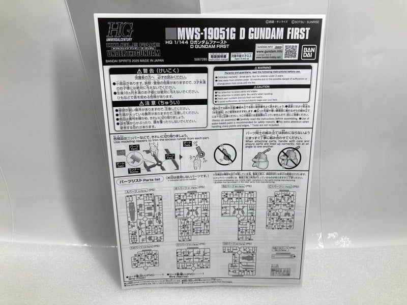 【中古】【未組立】1/144 HG Dガンダムファースト 「ダブルフェイク アンダー・ザ・ガンダム」[5067285]＜プラモデル＞（代引き不可）6520