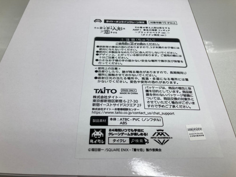 【中古】【未開封】喜多川海夢「その着せ替え人形は恋をする」AMP+ 喜多川海夢 〜ブラックロベリア ver.〜タイクレ版＜フィギュア＞（代引き不可）6520