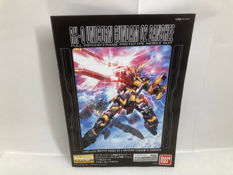 中古】【未組立】1/100 MG RX-0 ユニコーンガンダム2号機 バンシィ