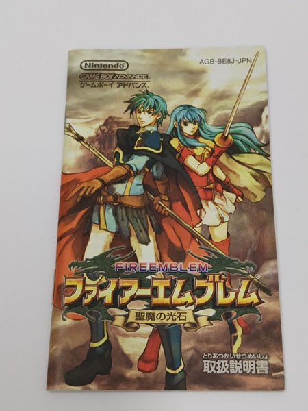 【中古】【開封品】【動作確認済】GBAソフト　ファイアーエムブレム 聖魔の光石＜レトロゲーム＞（代引き不可）6537