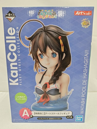 【中古】【未開封】時雨改二 「一番くじ 艦隊これくしょん?艦これ? ‐私、プールではしゃぎたい!!‐」 A賞 アートスケールフィギュア...