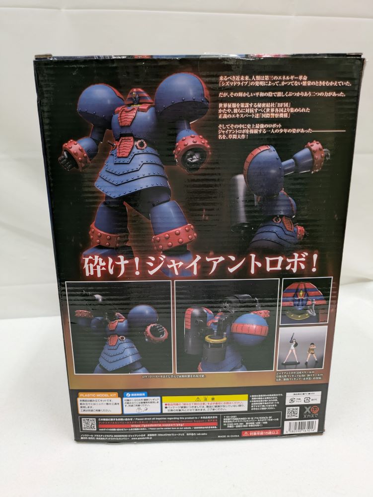 【中古】【未組立】MODEROIDジャイアントロボ＜プラモデル＞（代引き不可）6537