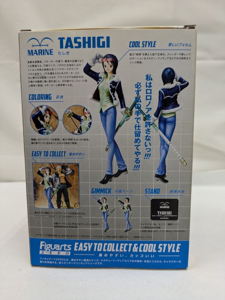 【中古】【開封品】フィギュアーツZERO たしぎ 「ワンピース」＜フィギュア＞（代引き不可）6537