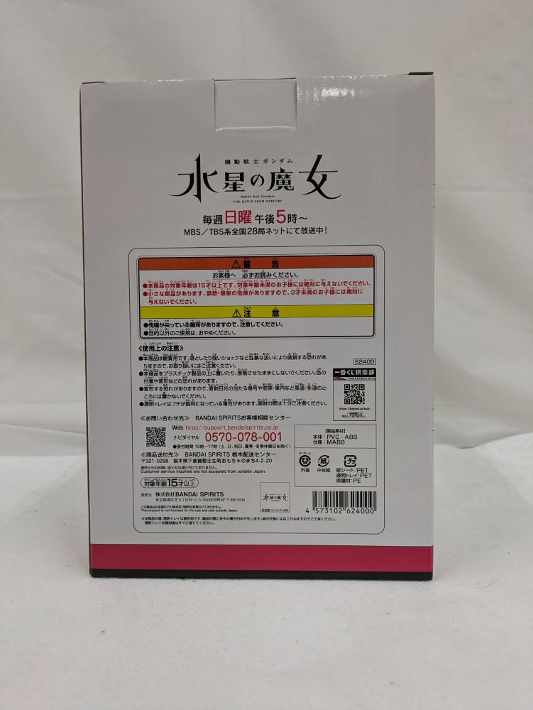 【中古】【未開封】スレッタ・マーキュリー [モグモDesigned ver.]「一番くじ 機動戦士ガンダム 水星の魔女」 A賞 フィギュア＜フィギュア＞（代引き不可）6537