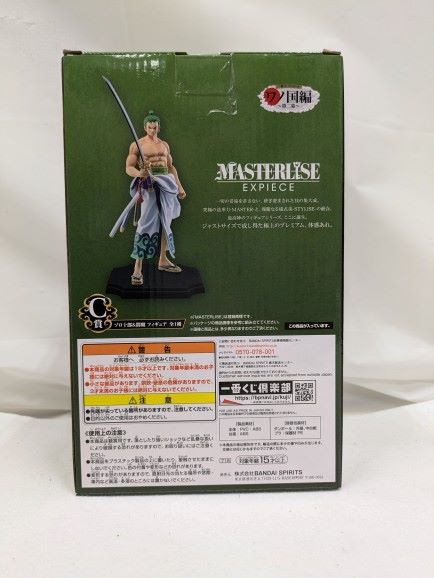 【中古】【未開封】ゾロ十郎＆閻魔 「一番くじ ワンピース ワノ国編〜第二幕〜」 MASTERLISE EXPIECE C賞＜フィギュア＞（代引き不可）6537