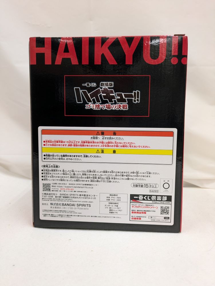 【中古】【未開封】孤爪研磨 「一番くじ 劇場版ハイキュー!! ゴミ捨て場の決戦」 B賞＜フィギュア＞（代引き不可）6537