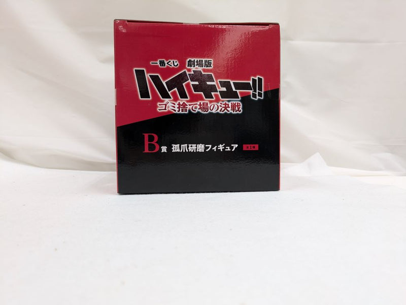 【中古】【未開封】孤爪研磨 「一番くじ 劇場版ハイキュー!! ゴミ捨て場の決戦」 B賞＜フィギュア＞（代引き不可）6537