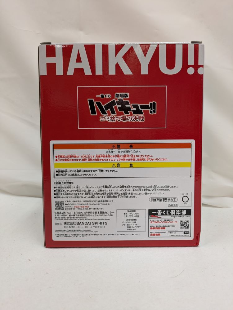 【中古】【未開封】孤爪研磨 ラストワンver. 「一番くじ 劇場版ハイキュー!! ゴミ捨て場の決戦」 ラストワン賞＜フィギュア＞（代引き不可）6537