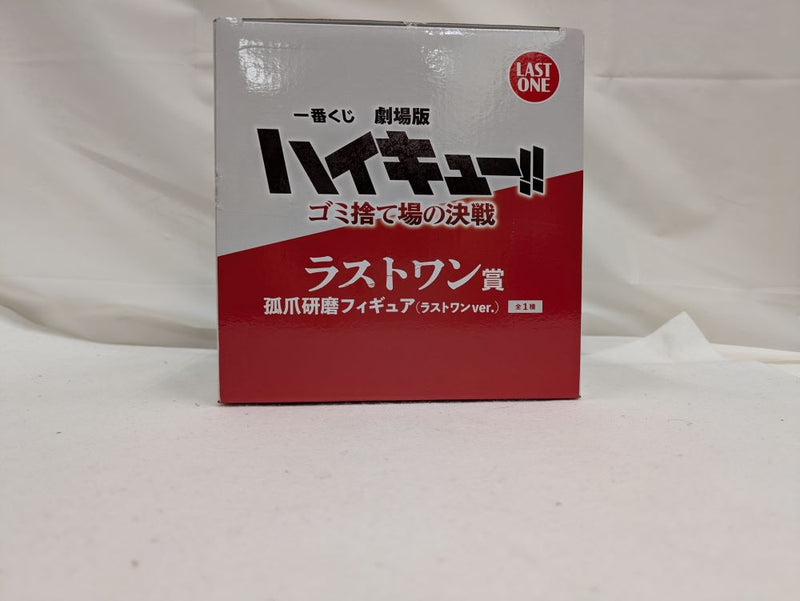 【中古】【未開封】孤爪研磨 ラストワンver. 「一番くじ 劇場版ハイキュー!! ゴミ捨て場の決戦」 ラストワン賞＜フィギュア＞（代引き不可）6537