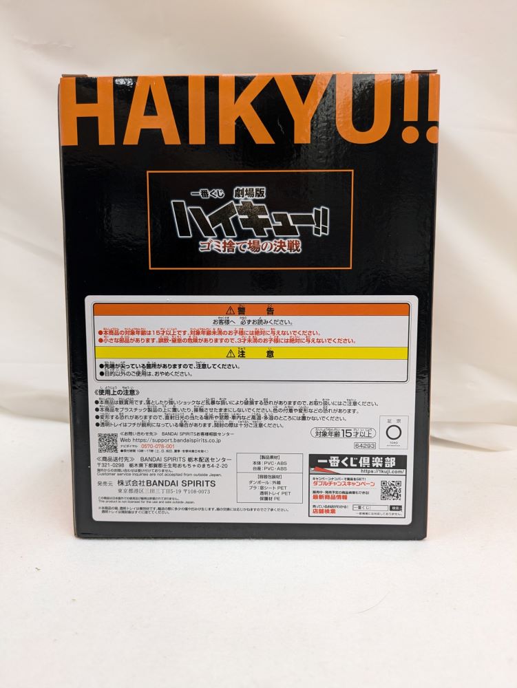 【中古】【未開封】日向翔陽 「一番くじ 劇場版ハイキュー!! ゴミ捨て場の決戦」 A賞?＜フィギュア＞（代引き不可）6537