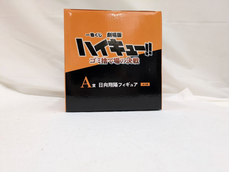 【中古】【未開封】日向翔陽 「一番くじ 劇場版ハイキュー!! ゴミ捨て場の決戦」 A賞?＜フィギュア＞（代引き不可）6537