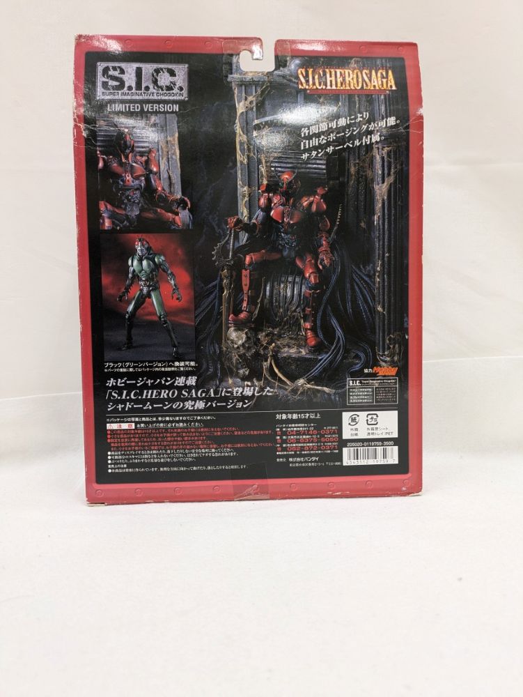 【中古】【未開封】S.I.C. LIMITED 仮面ライダーアナザーシャドームーン 「S.I.C. HERO SAGA」＜フィギュア＞（代引き不可）6537