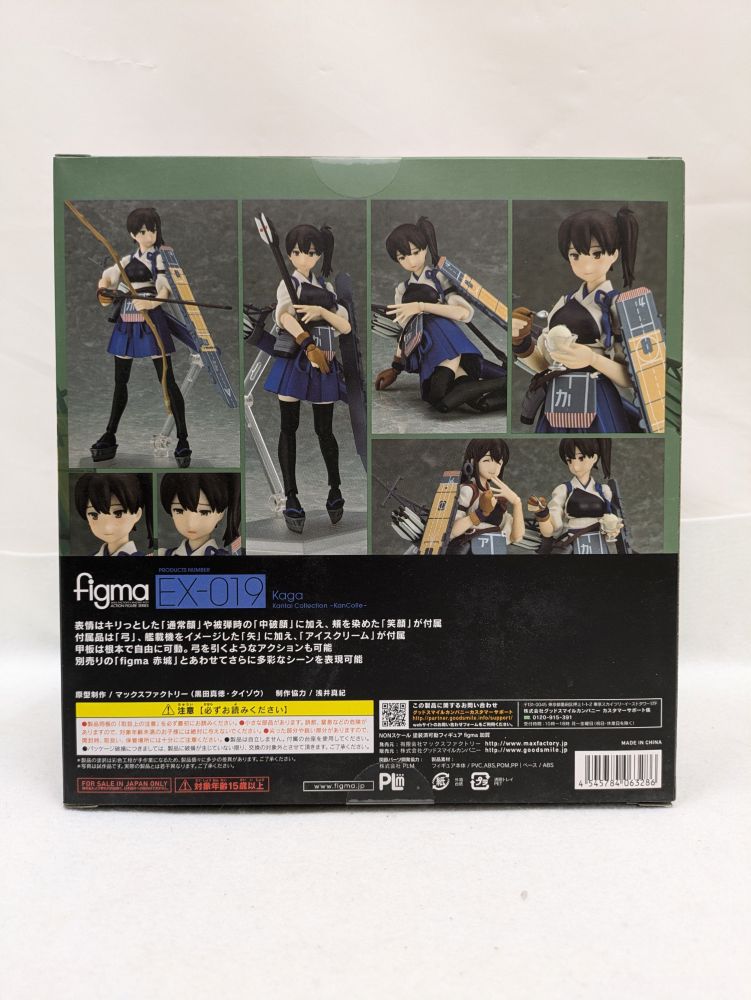 【中古】【未開封】figmaEX-019 加賀 「艦隊これくしょん〜艦これ〜」＜フィギュア＞（代引き不可）6537