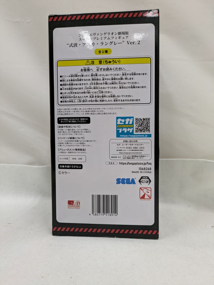 【中古】【未開封】式波・アスカ・ラングレー 「シン・エヴァンゲリオン劇場版」 リミテッドプレミアムフィギュア“式波・アスカ・ラングレー”＜フィギュア＞（代引き不可）6537