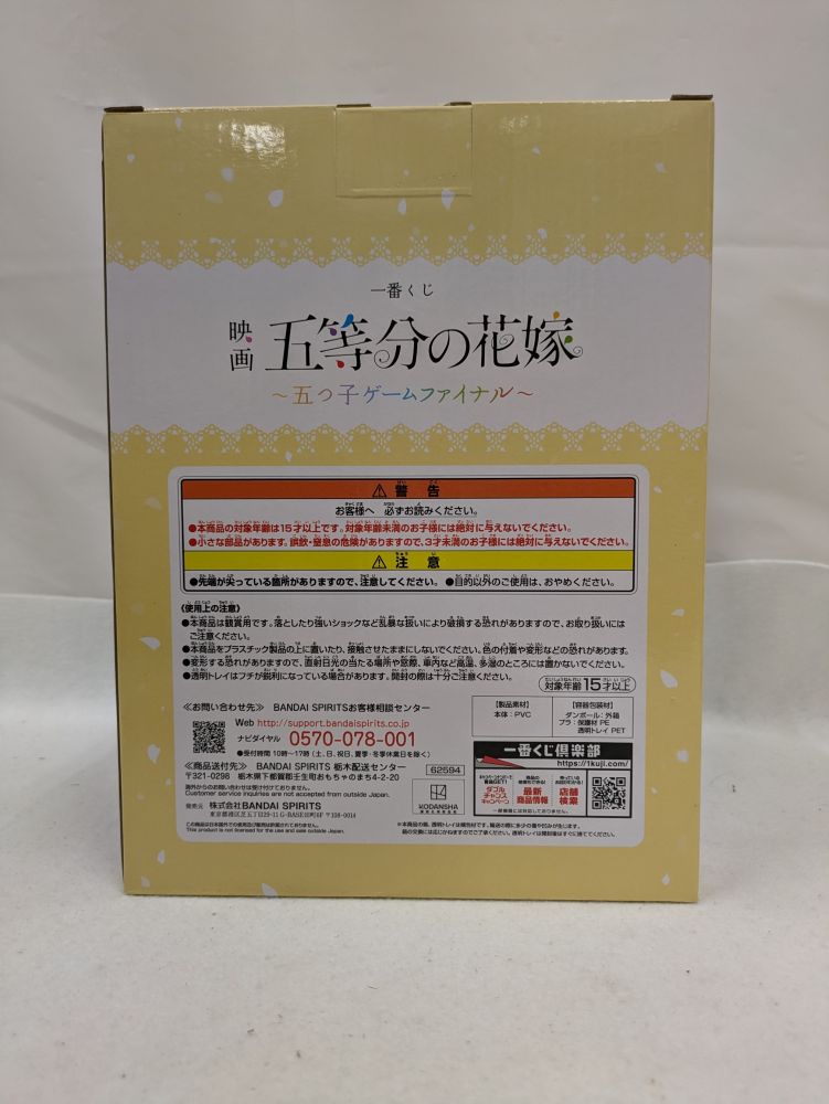 【中古】【未開封】一番くじ 映画 五等分の花嫁 〜五つ子ゲームファイナル〜 A賞中野一花フィギュア＜フィギュア＞（代引き不可）6537