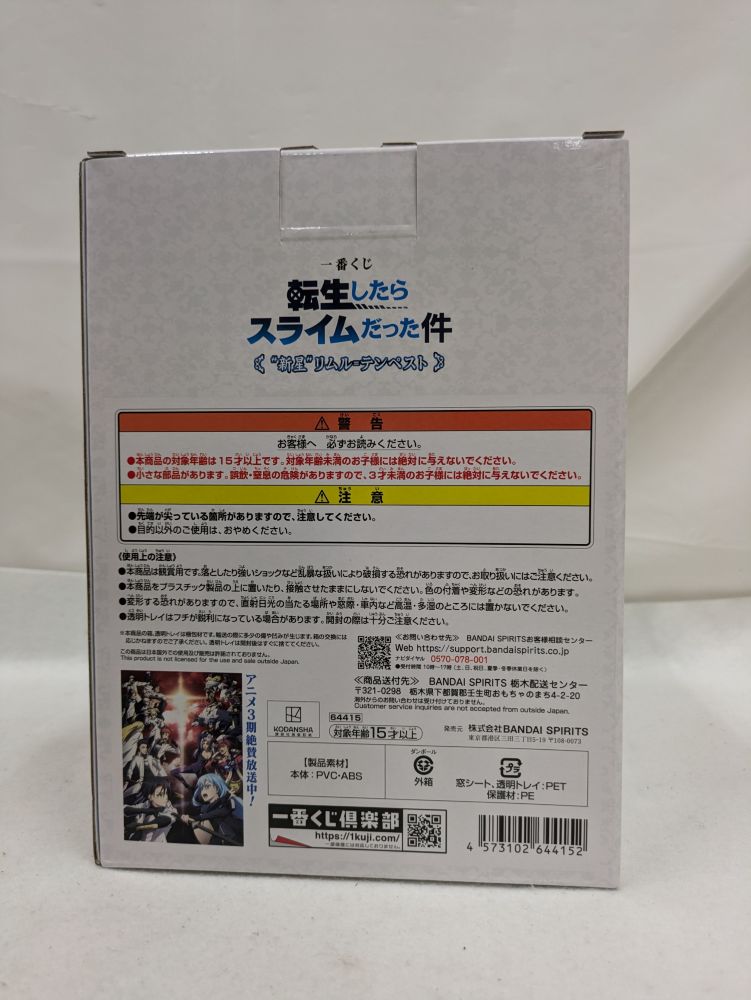 【中古】【未開封】リムル=テンペスト 「一番くじ 転生したらスライムだった件 ”新星”リムル=テンペスト」 A賞＜フィギュア＞（代引き不可）6537