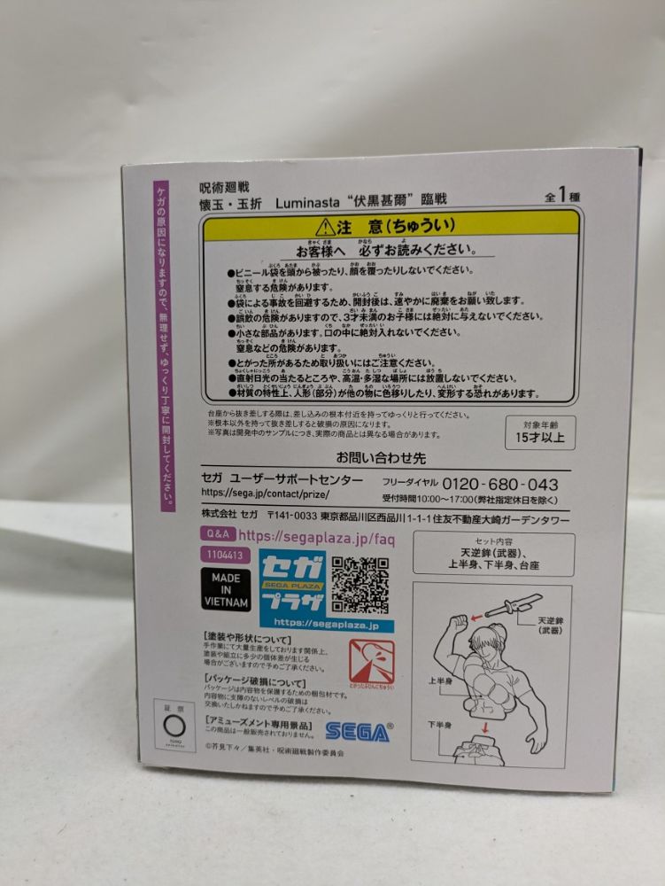 【中古】【未開封】伏黒甚爾 「呪術廻戦 懐玉・玉折」 Luminasta“伏黒甚爾”臨戦＜フィギュア＞（代引き不可）6537